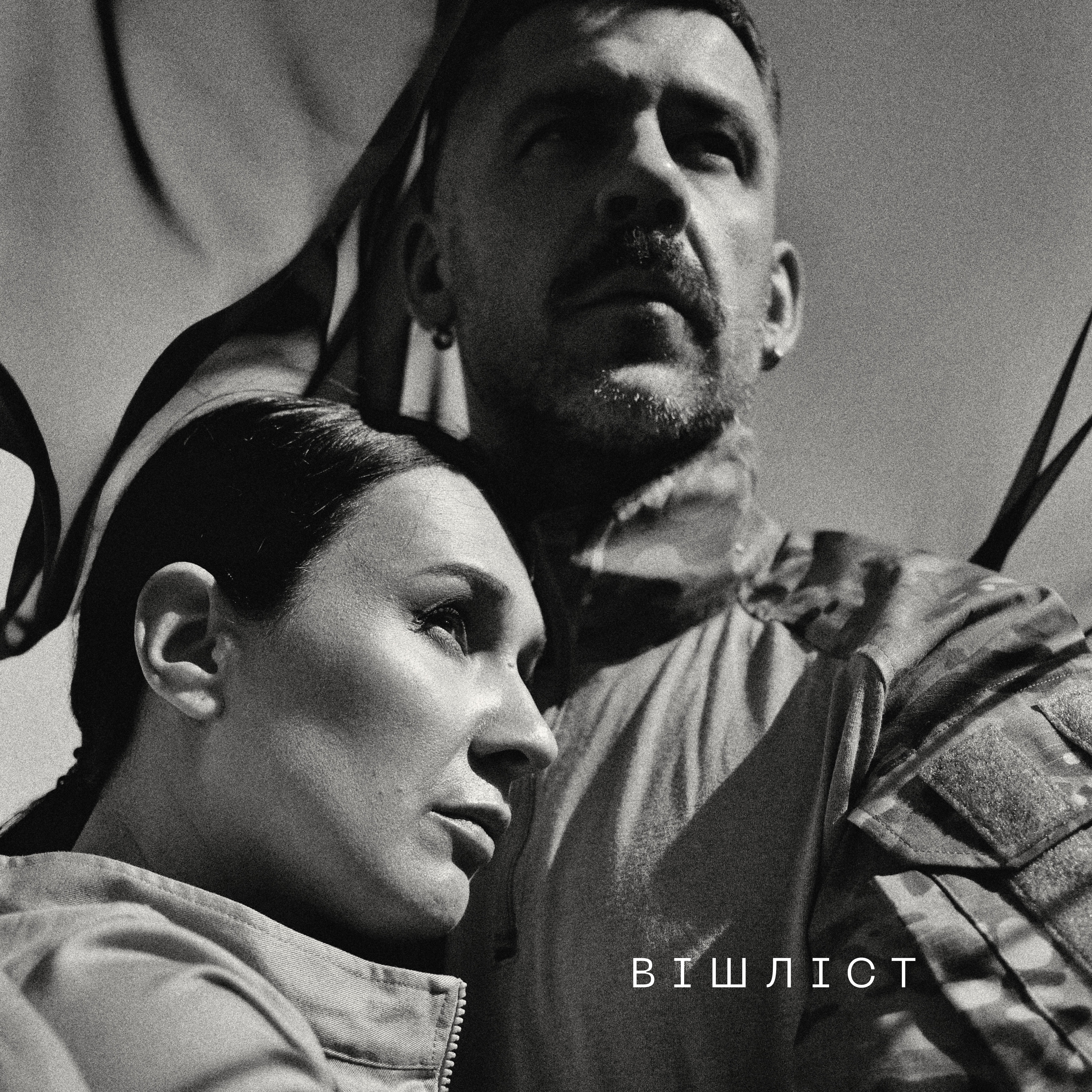 Вішліст - Single album cover