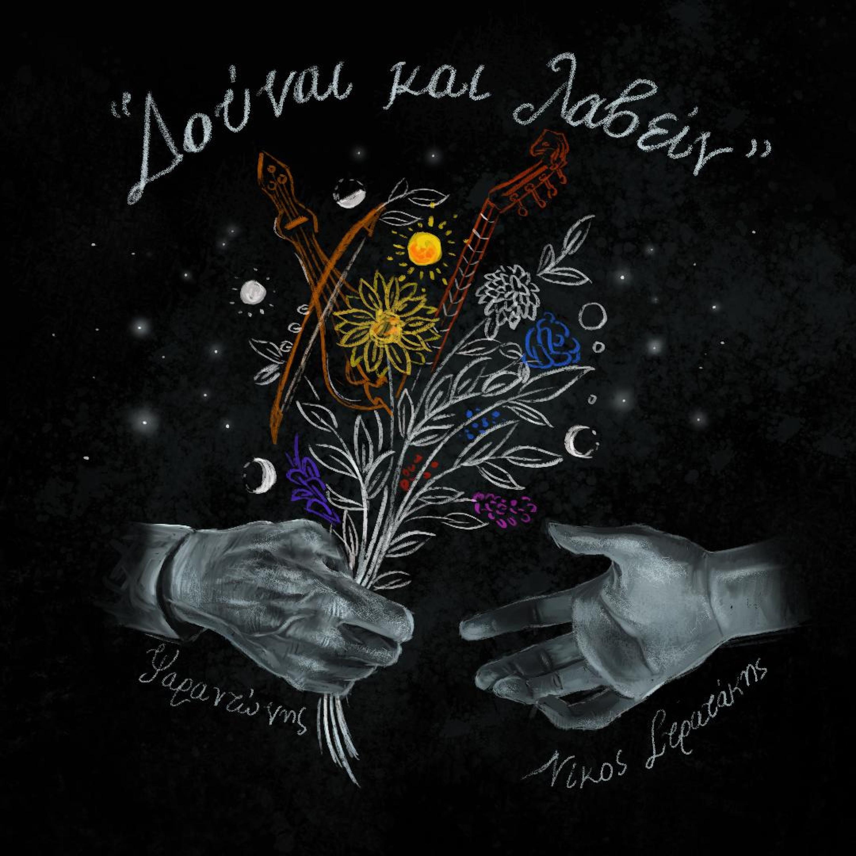 DOYNAI KAI LAVEIN album cover