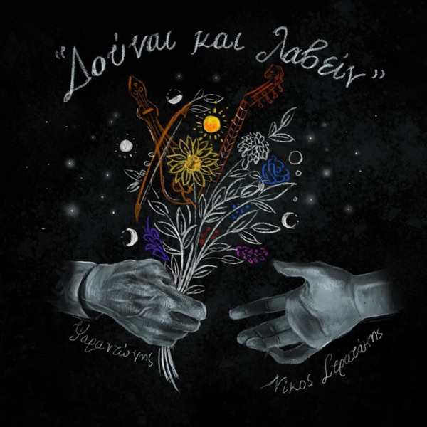 DOYNAI KAI LAVEIN album cover