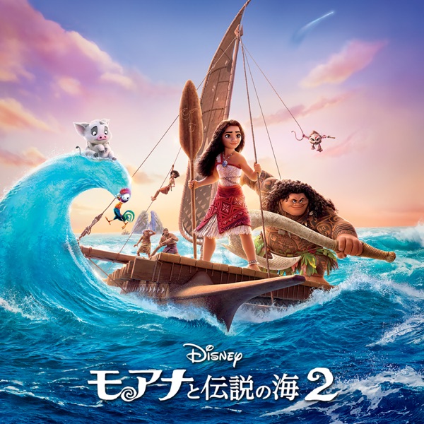 Beyond (End Credit Version) [From "Moana 2"/Japanese Soundtrack Version] [feat. Te Vaka] - Single album cover