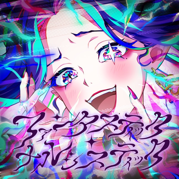 Fantastic Narcissistic - Single album cover