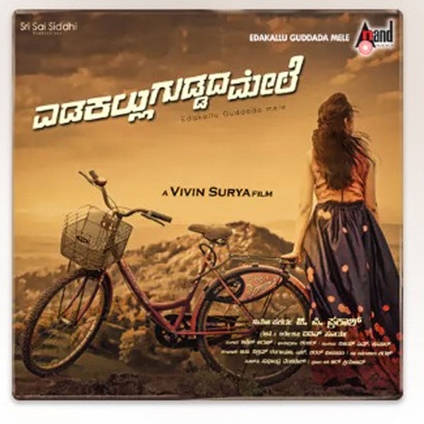 Edakallu Guddada Mele (Original Motion Picture Soundtrack) - EP album cover