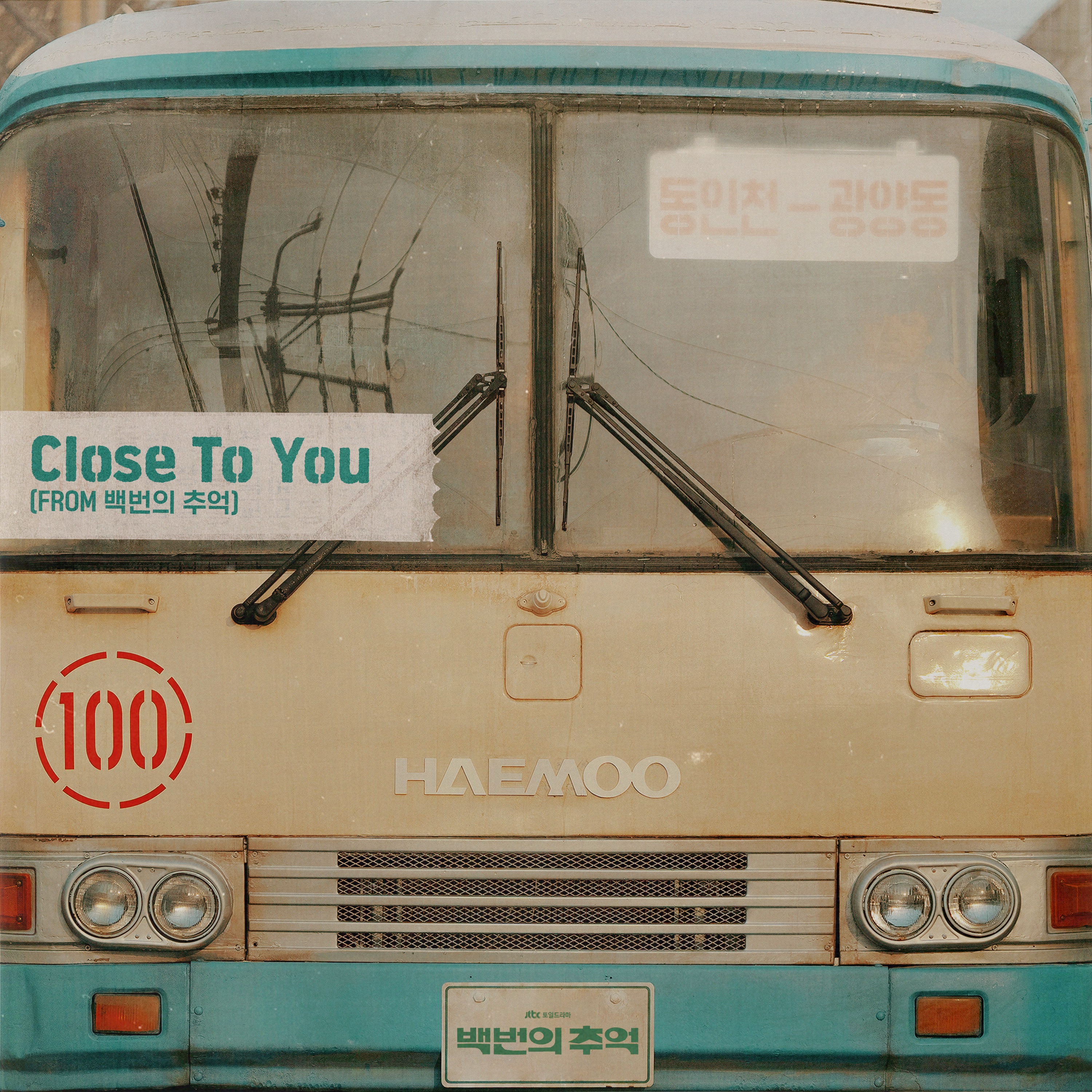 Close To You (From A Hundred Memories) - Single album cover