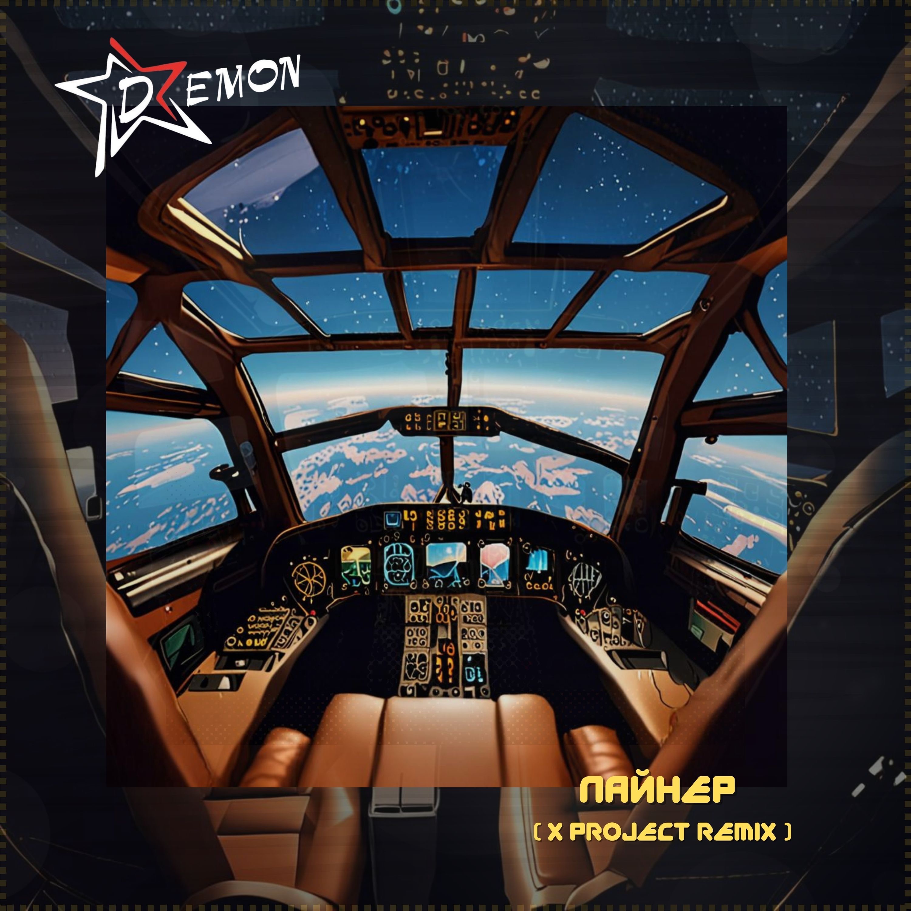 Лайнер - Single album cover