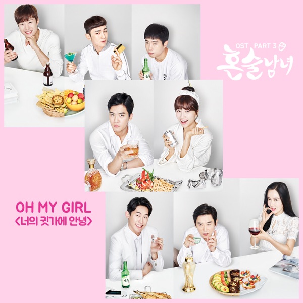 Drinking Solo, Pt. 3 (Original Television Soundtrack) - Single album cover