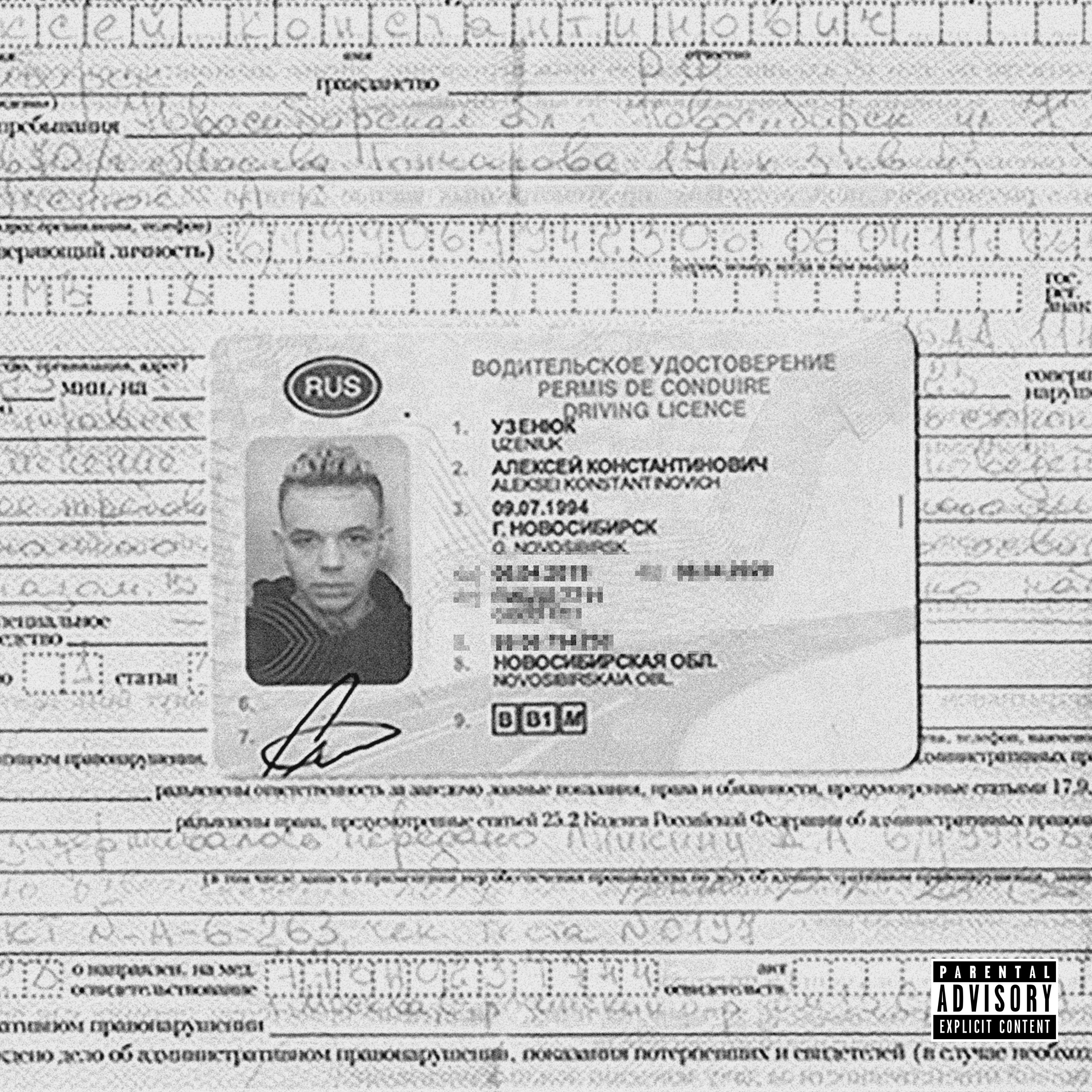 Первая Полоса - Single album cover