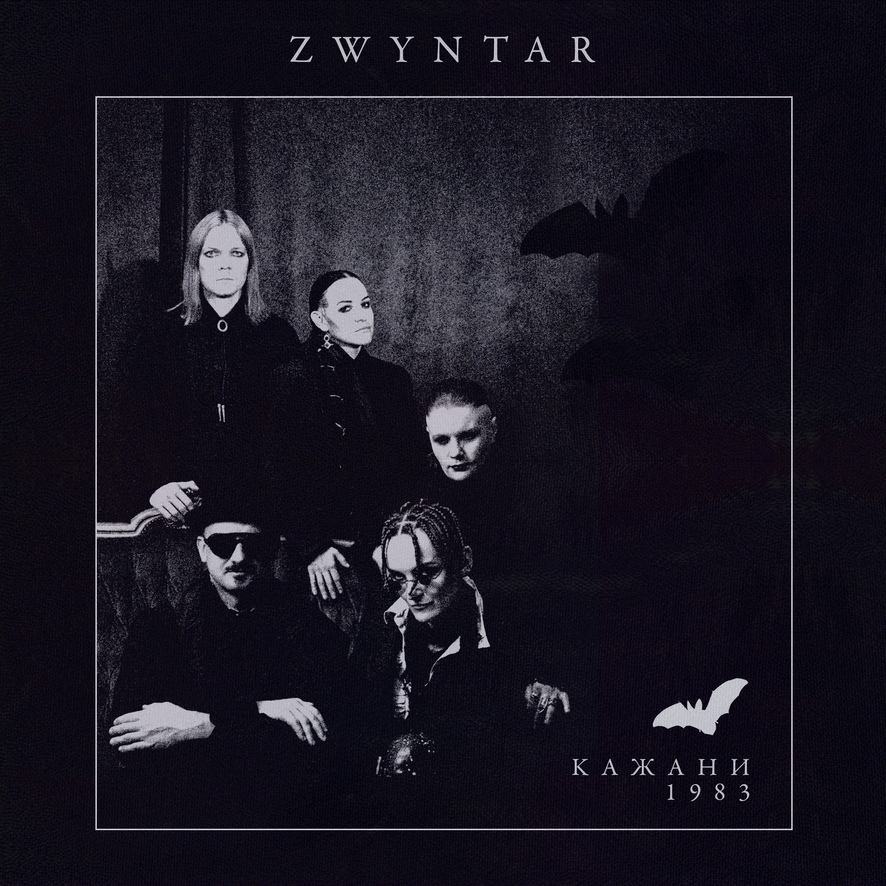 Кажани 1983 - Single album cover