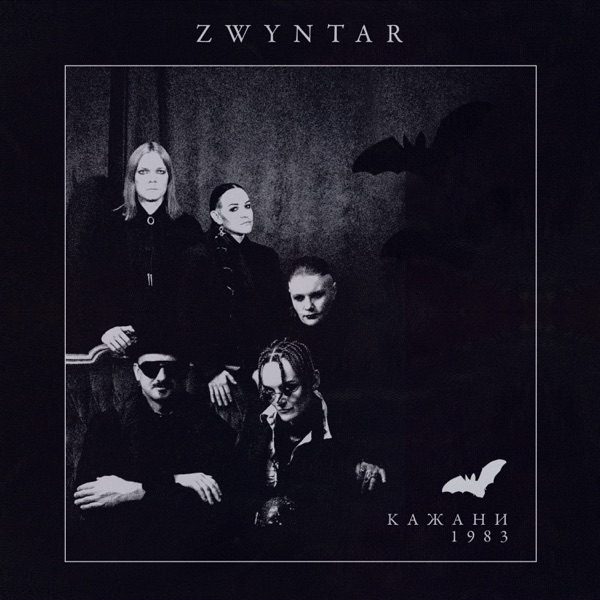 Кажани 1983 - Single album cover