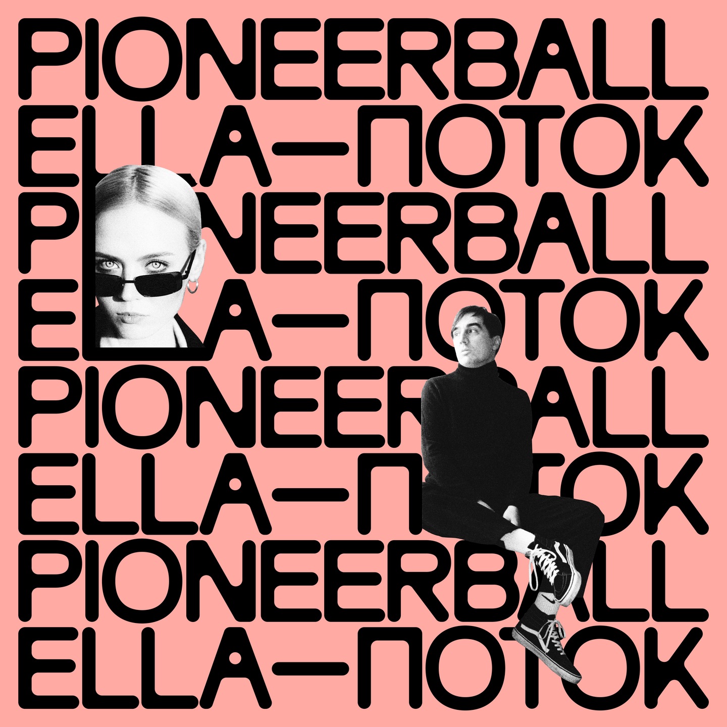 Поток - Single album cover