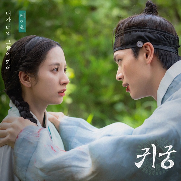 The Haunted Palace (Original Soundtrack) Pt. 2 - Single album cover