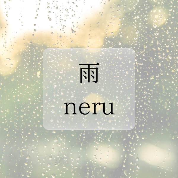 Ame - Single album cover