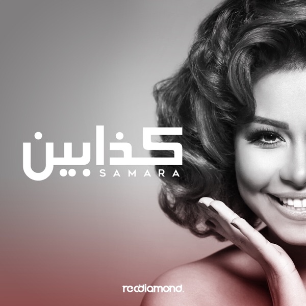 Kadhabin - Single album cover