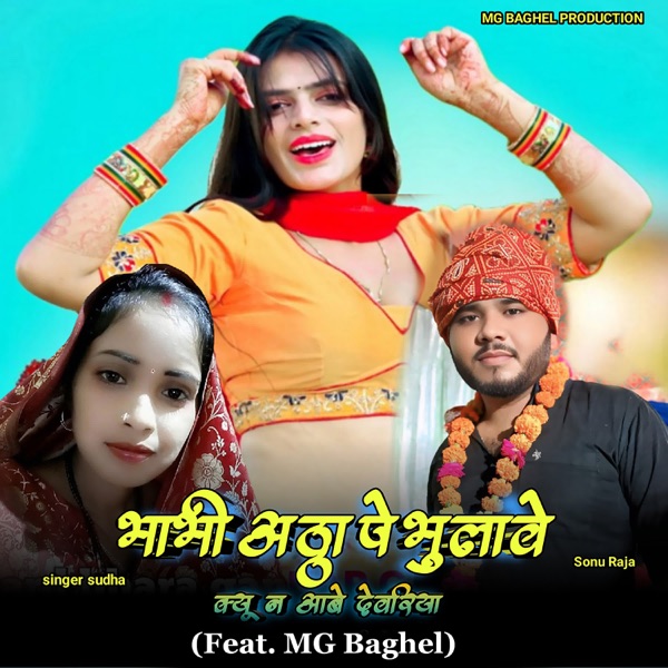 Bhabhi Atta Pe Bhulabe Q Na Aawe Devariya - Single album cover