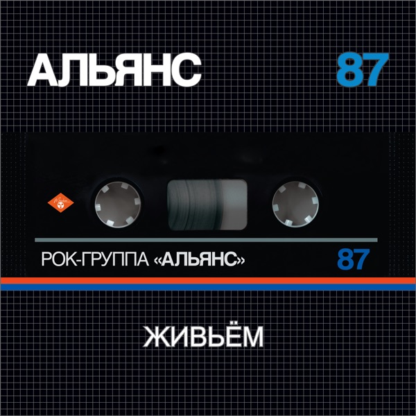Живьём album cover