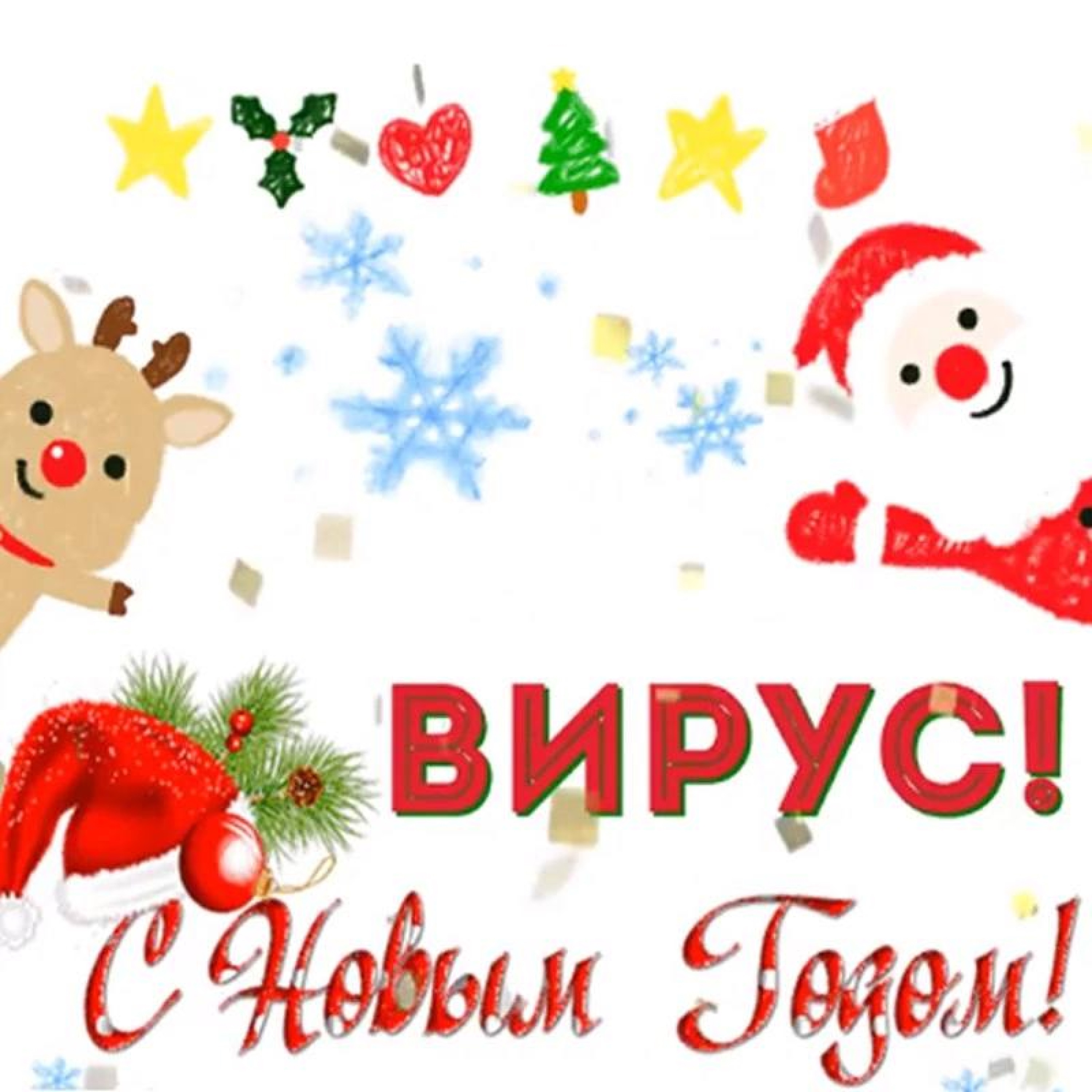 С Новым Годом! - Single album cover