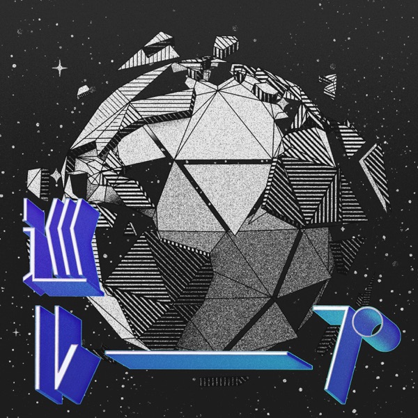 Meguru-pu - Single album cover