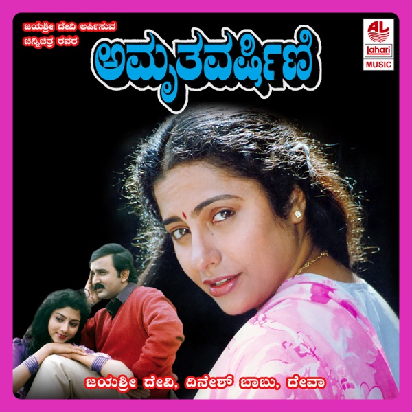 Amruthavarshini (Original Motion Picture Soundtrack) album cover