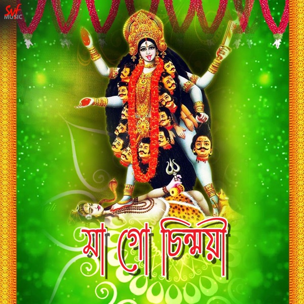 Maa Go Chinmoyee (Original Motion Picture Soundtrack) album cover