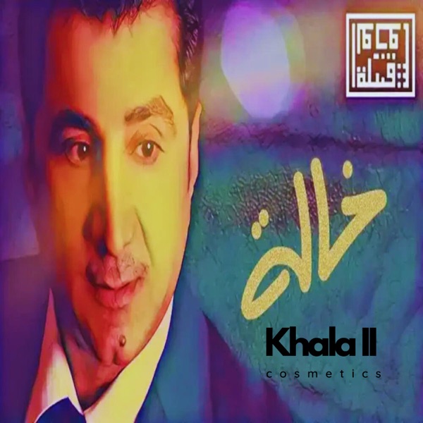 Khala ll (feat. Basement Jaxx) - Single album cover
