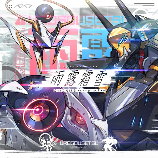 Urosousetsu - Single album cover