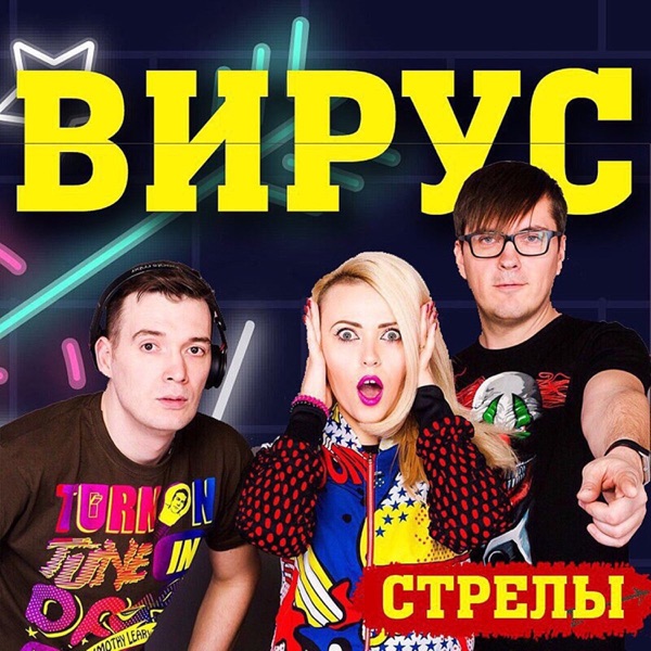 Стрелы - Single album cover