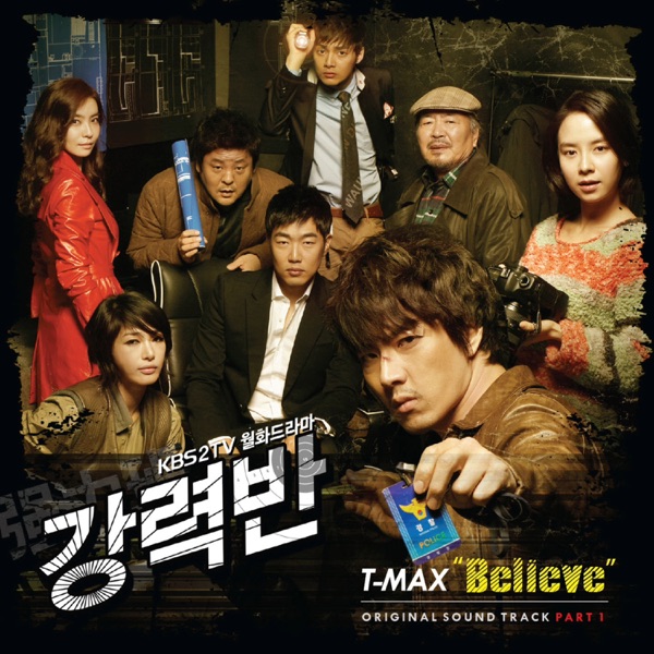 강력반 (Original Television Soundtrack) Pt.1 - Single album cover