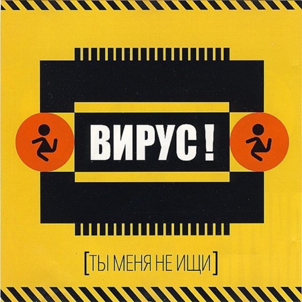 Ты меня не ищи - Single album cover