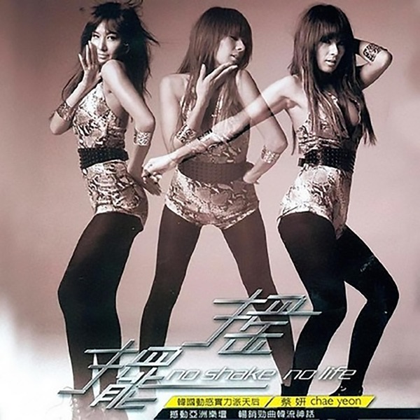 摇摆 - Single album cover