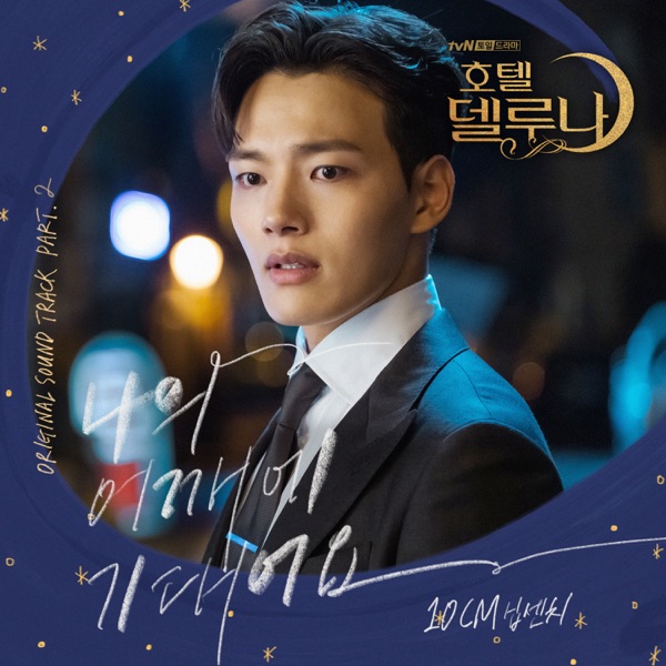 Hotel del Luna (Original Television Soundtrack), Pt. 2 - Single album cover