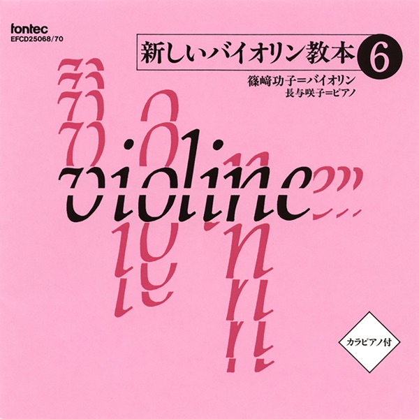 Atarashii Violin Kyouhon 6 album cover