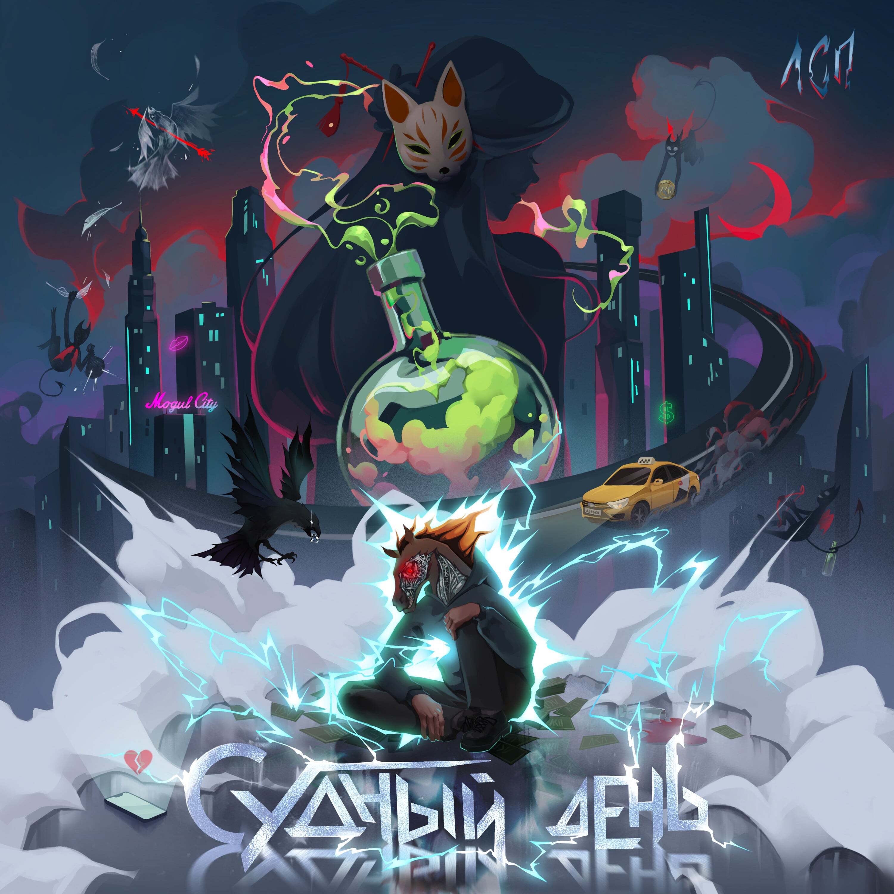 Судный день album cover