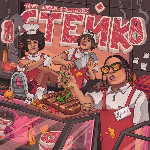Стейк - Single album cover