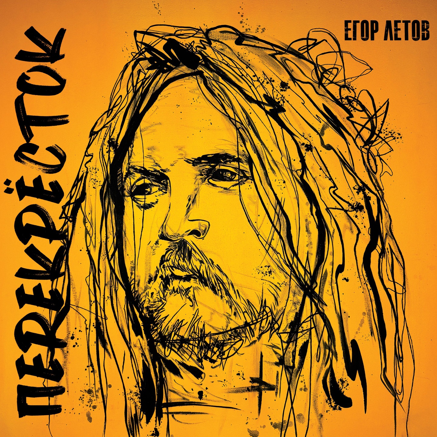 Перекрёсток album cover