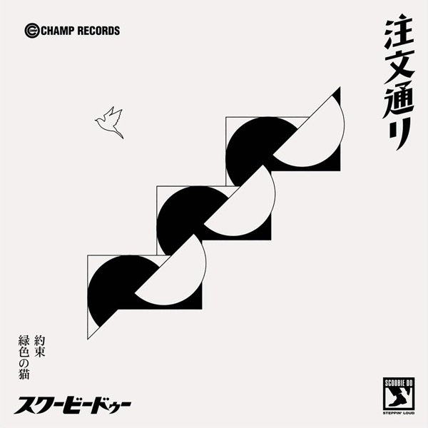 As You Orderd - Single album cover