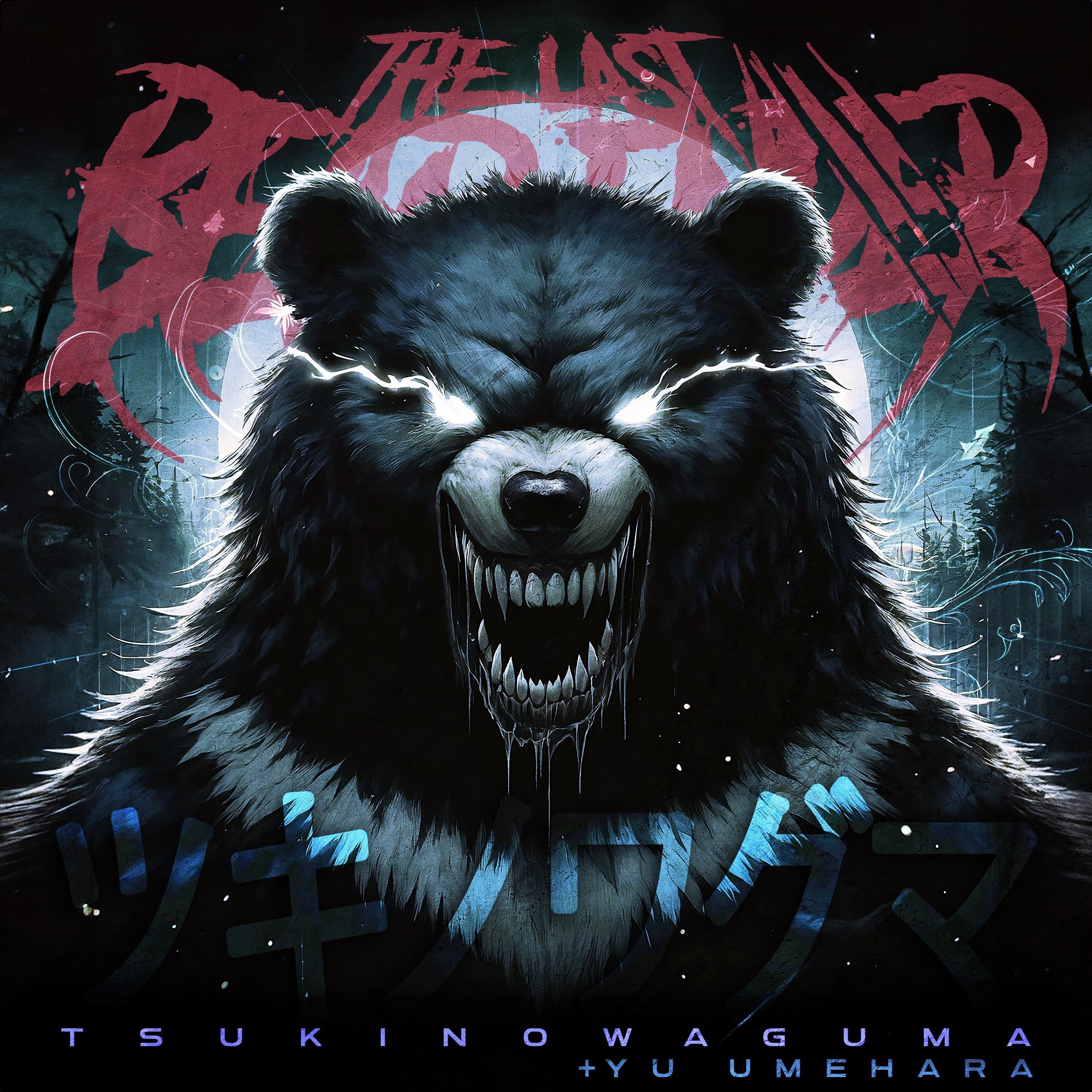 Tsukinowaguma - Single album cover