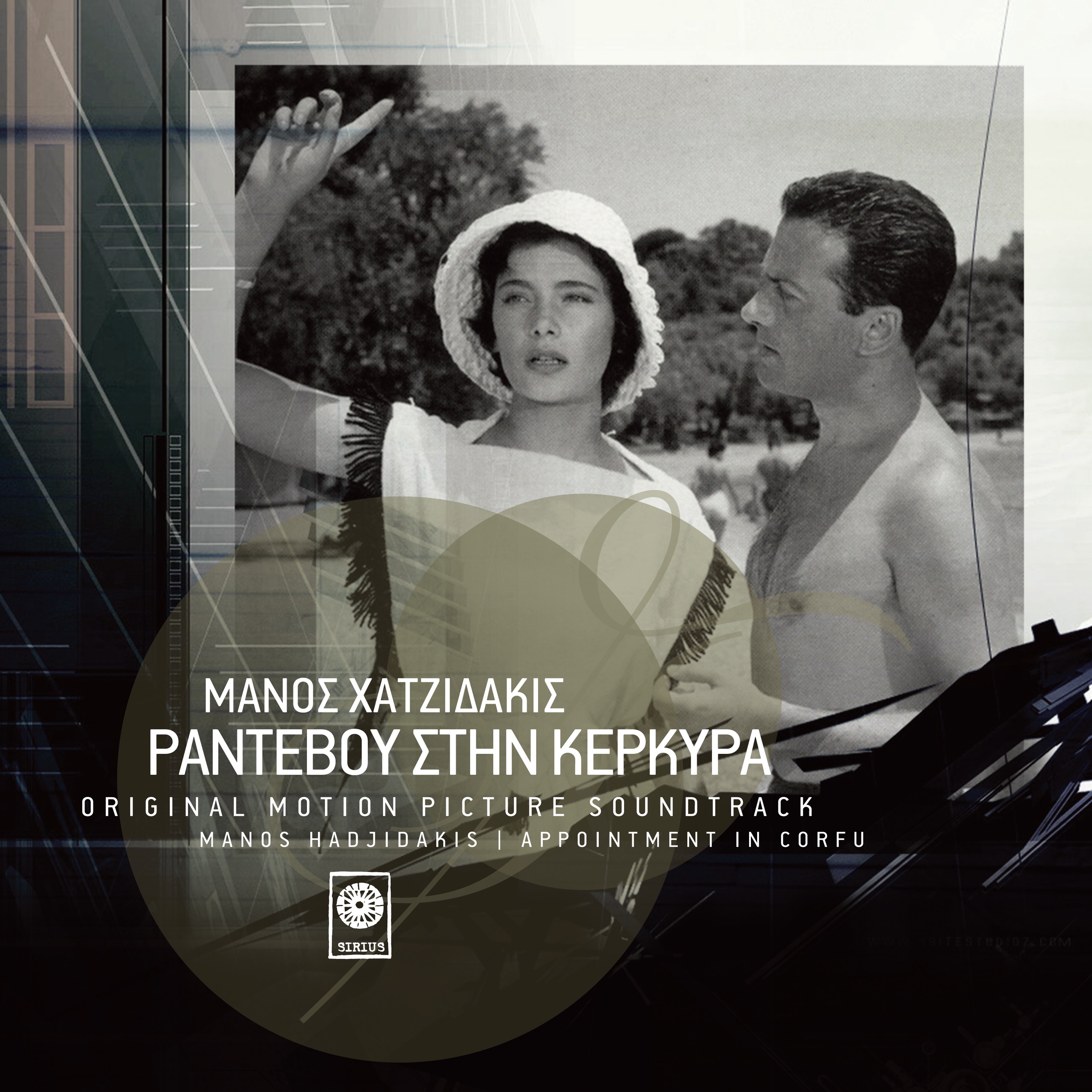 Rantevou Stin Kerkira (Original Soundtrack) album cover