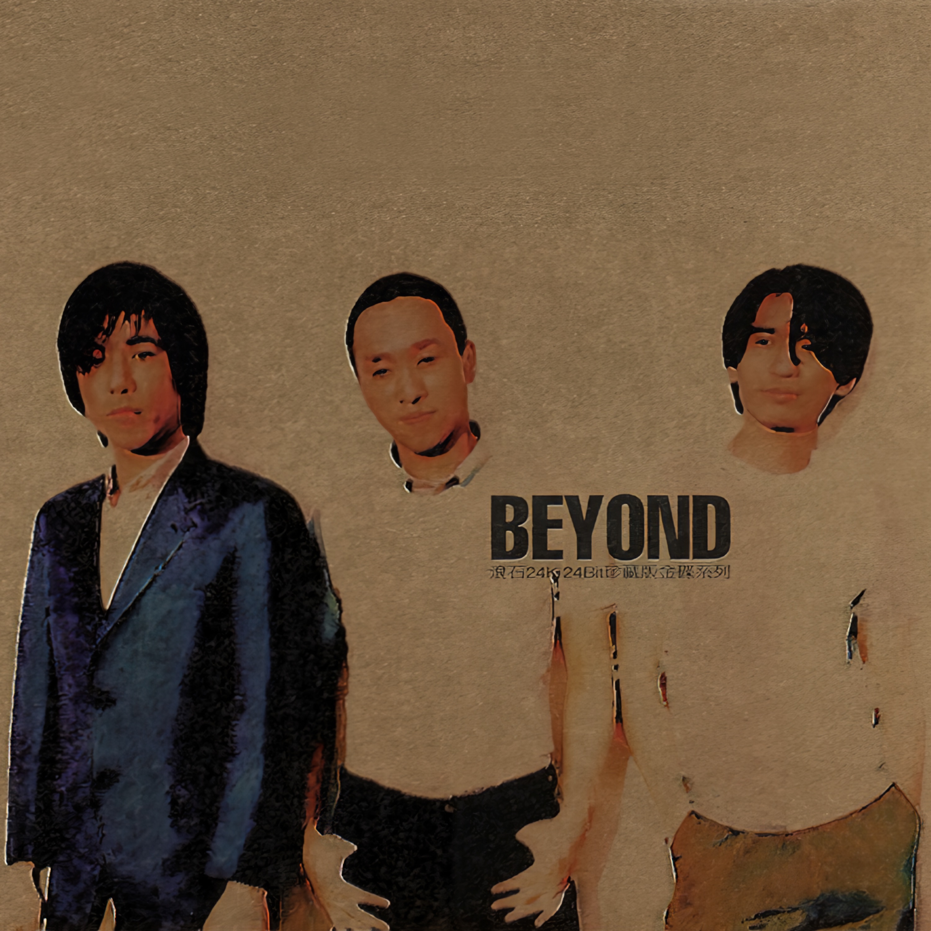 BEYOND滾石24K24Bit珍藏金碟系列 album cover
