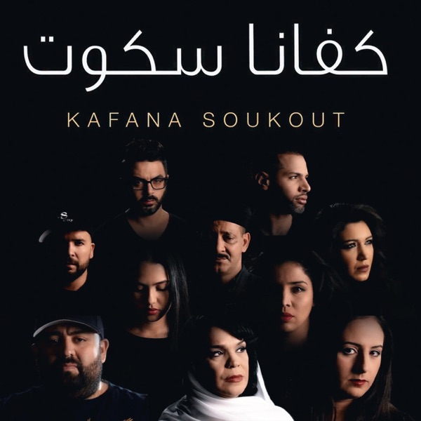 Tkayes (Kafana Soukout) [feat. Ahmed Soultan, Asma Lmnawar, Chawki, Rachida Talal, Don Bigg, Douzi,  album cover