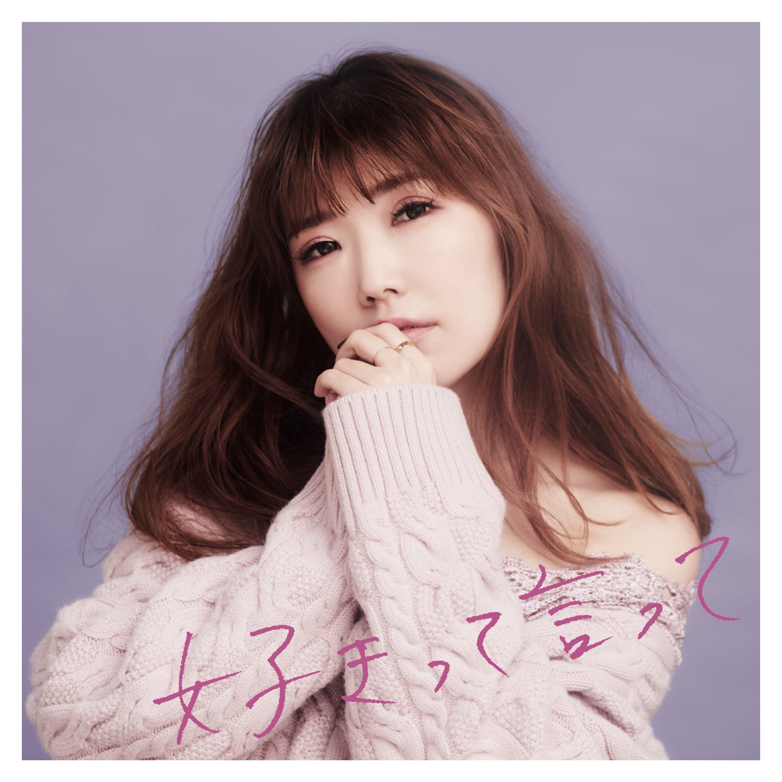 好きって言って - Single album cover