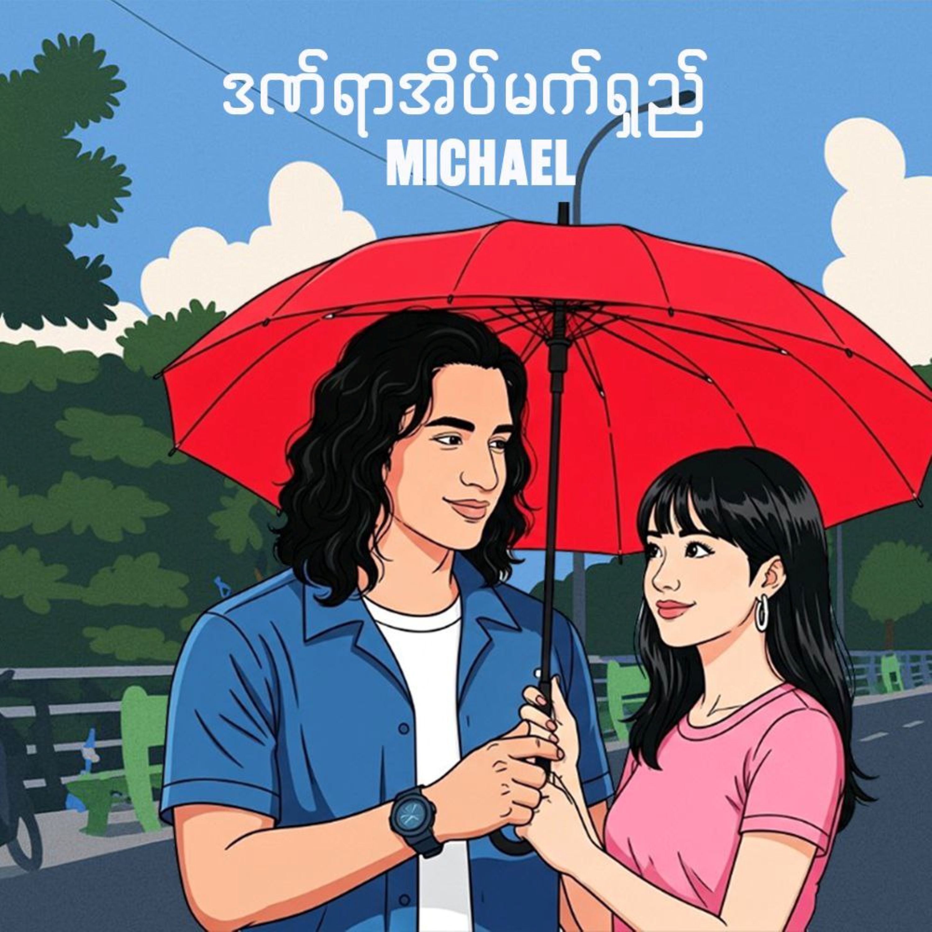 Dan Yar Eain Mat Shay - Single album cover