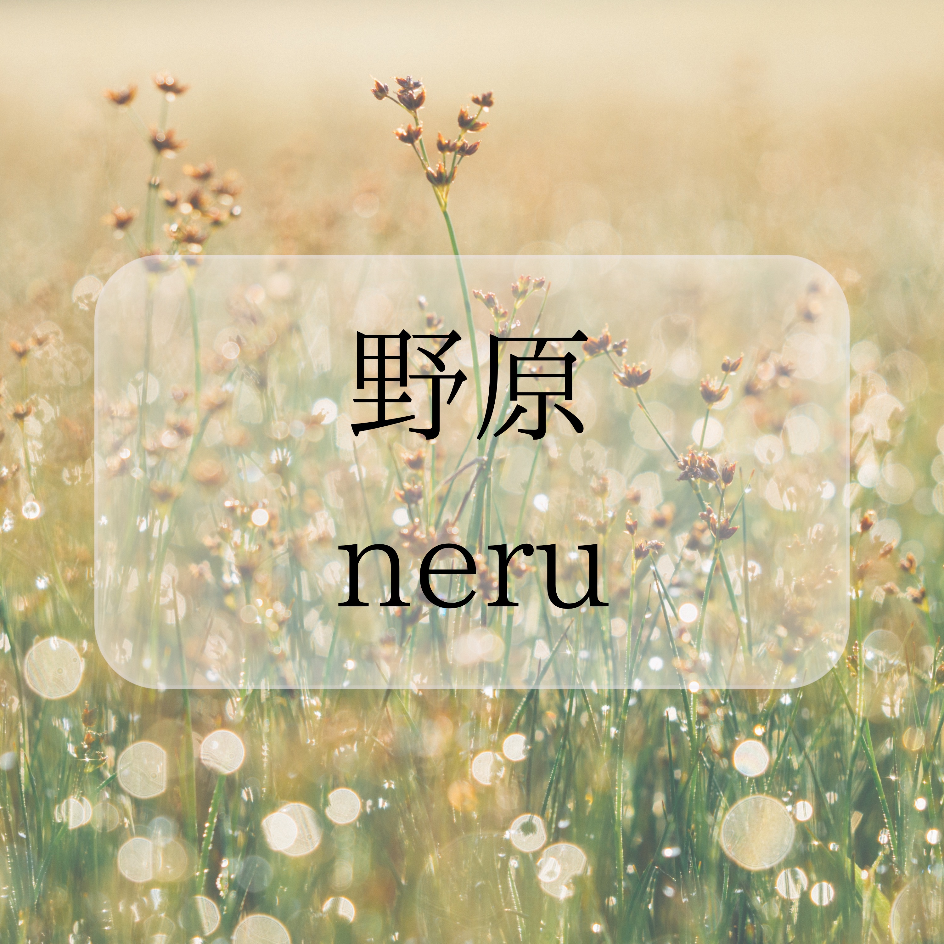 Nohara - Single album cover