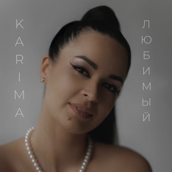 Любимый - Single album cover