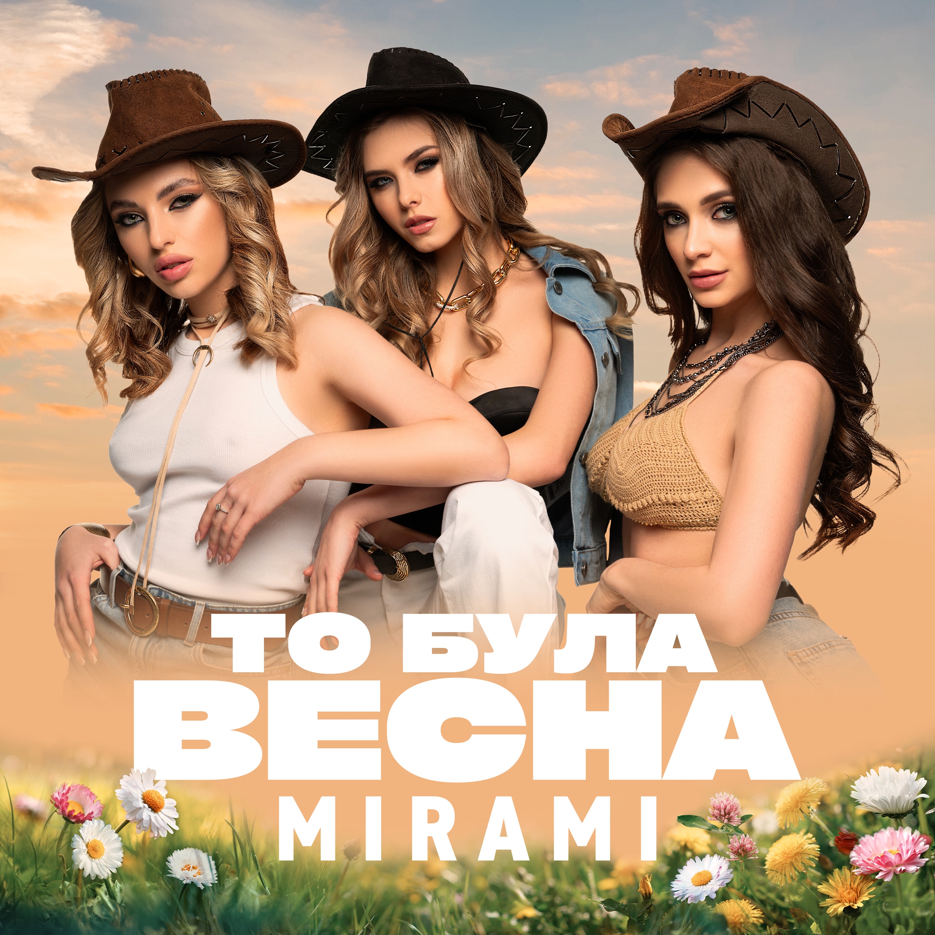 То була весна - Single album cover