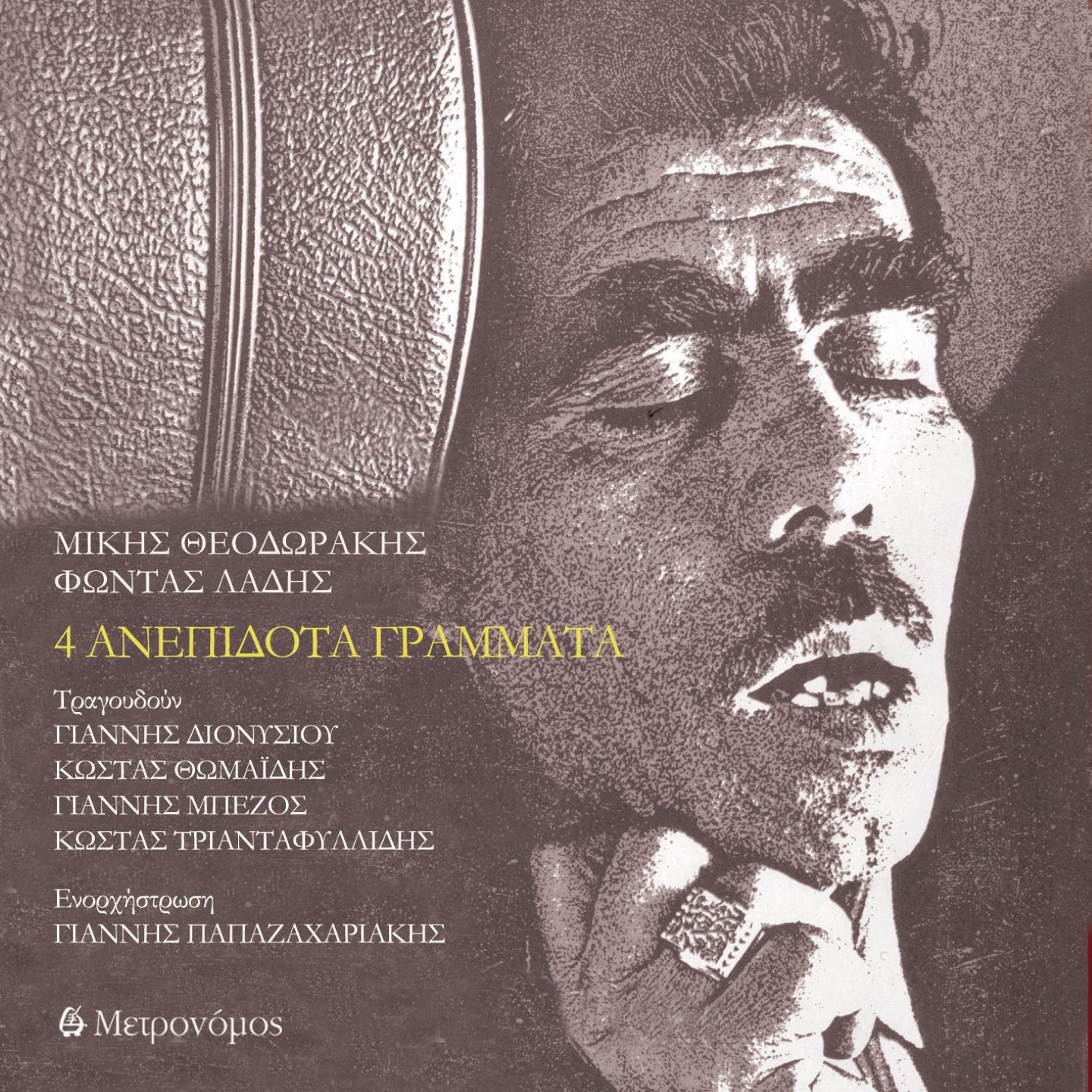 4 Anepidota Grammata - EP album cover