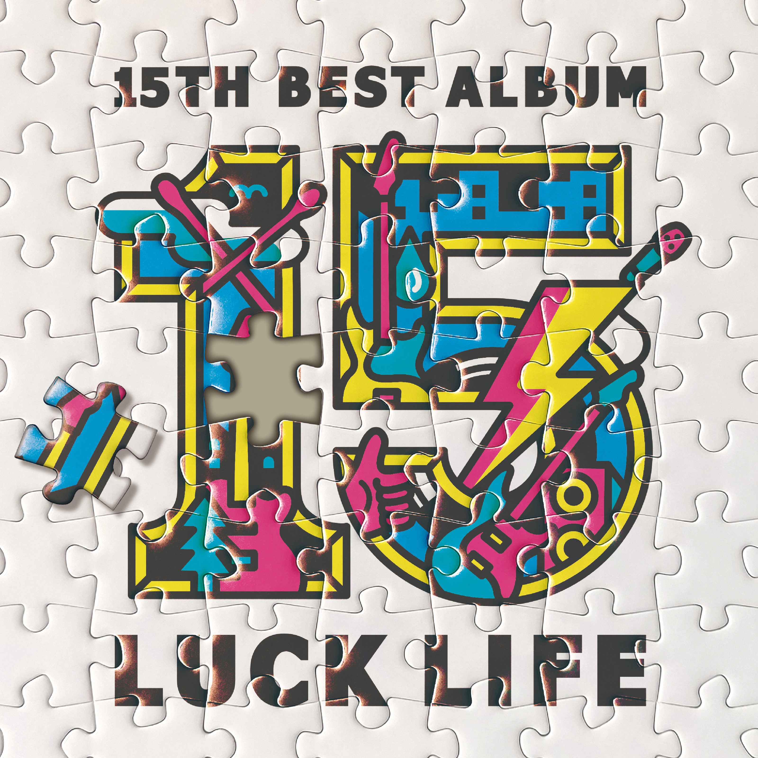 LUCK LIFE 15th Anniversary Best Album: LUCK LIFE (Incomplete Edition) album cover
