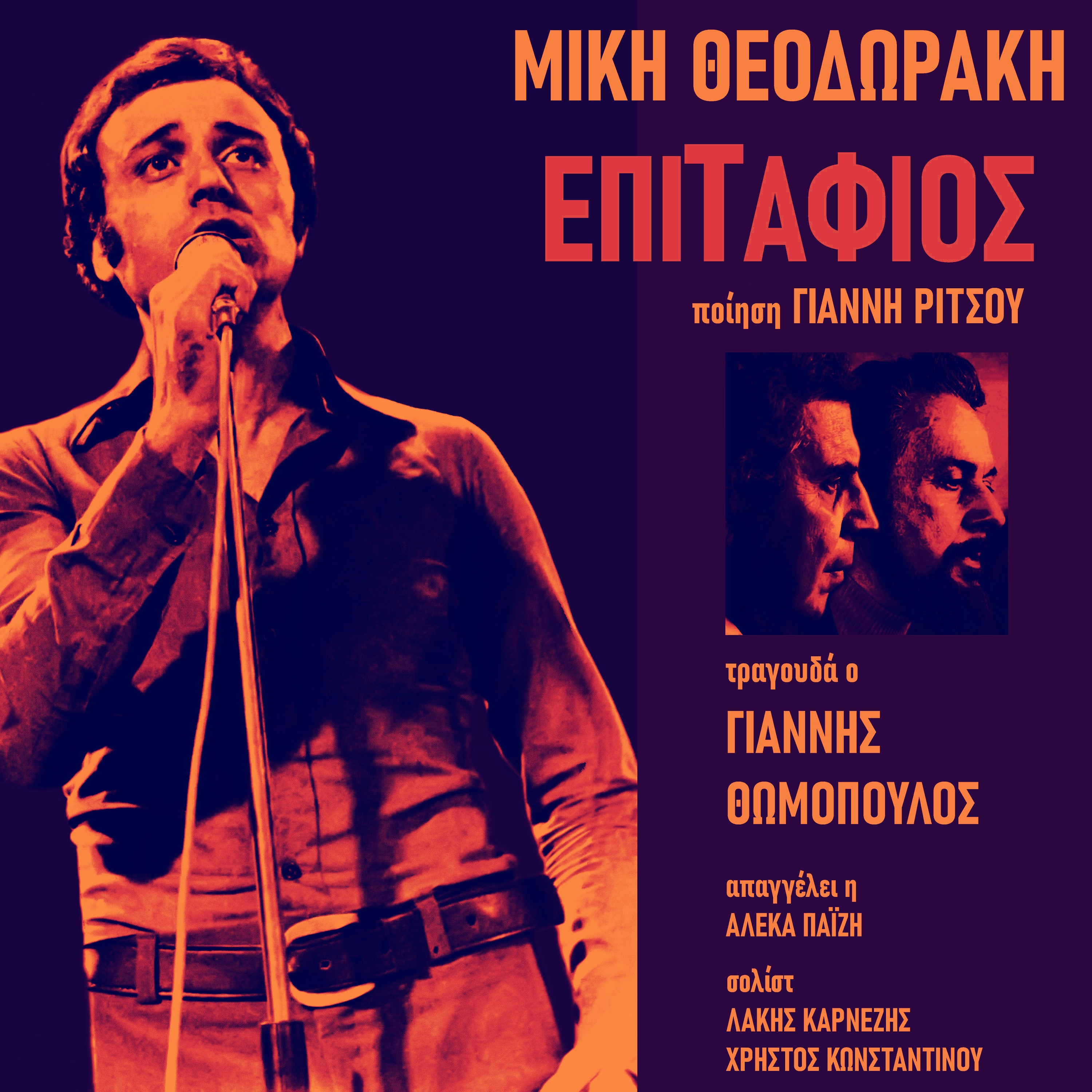 Epitafios album cover