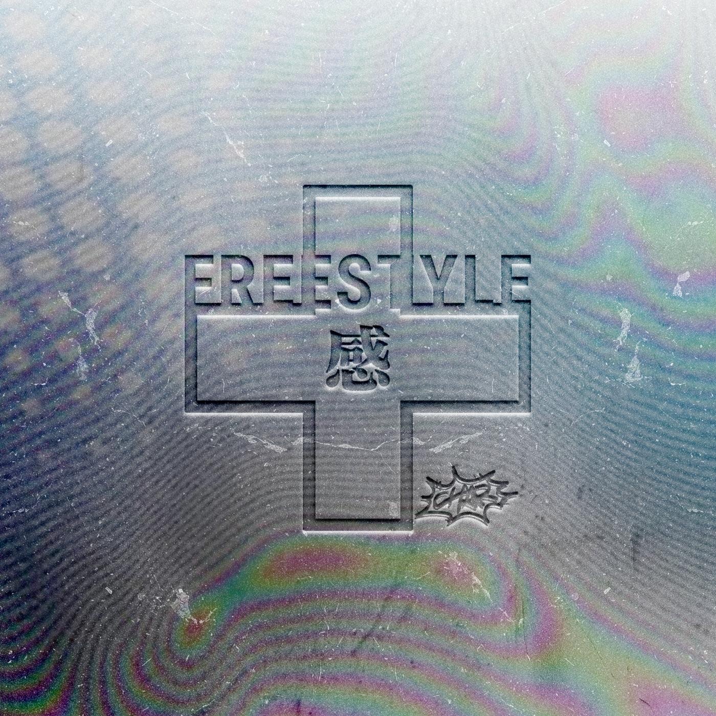 感freestyle - Single album cover