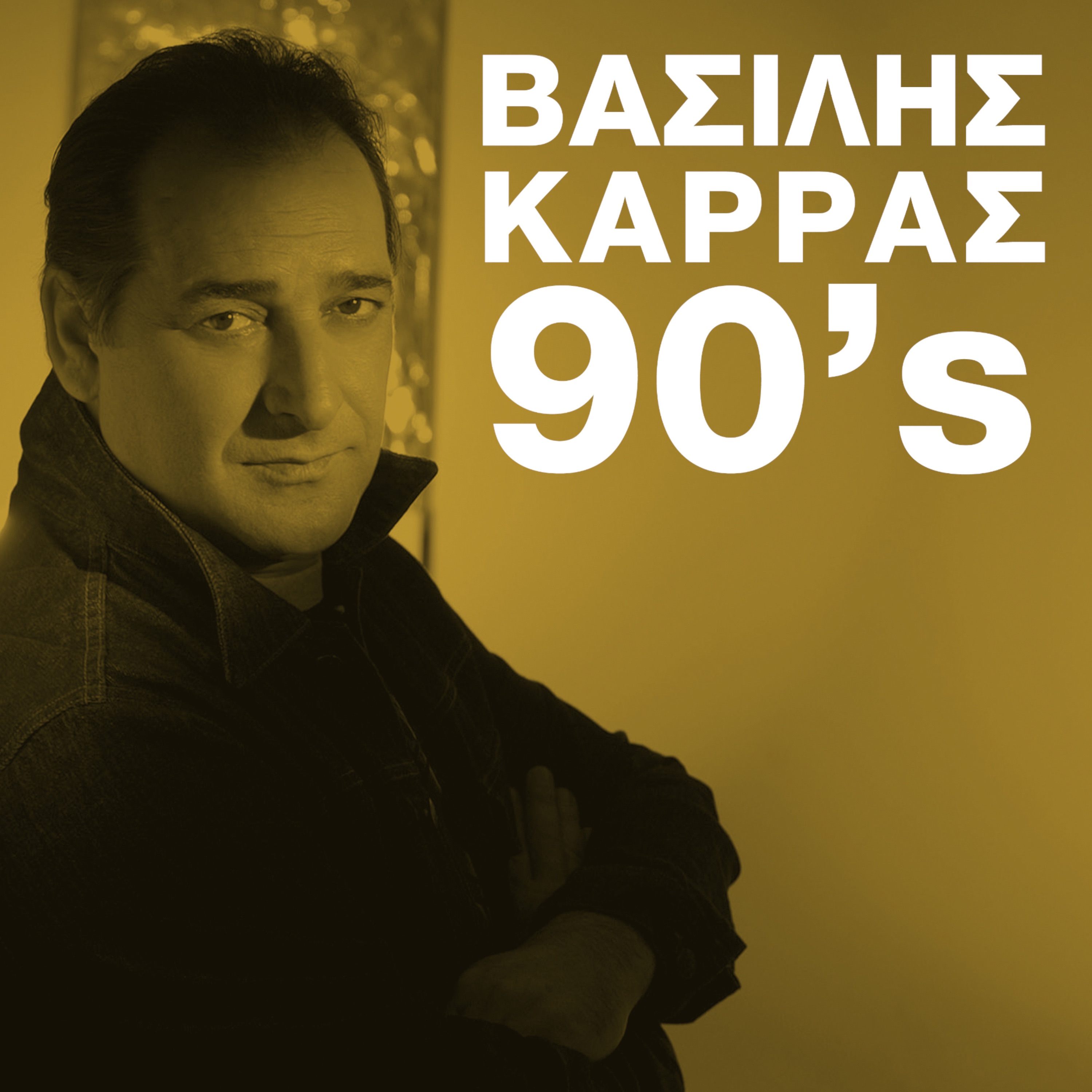 Vasilis Karras 90's album cover