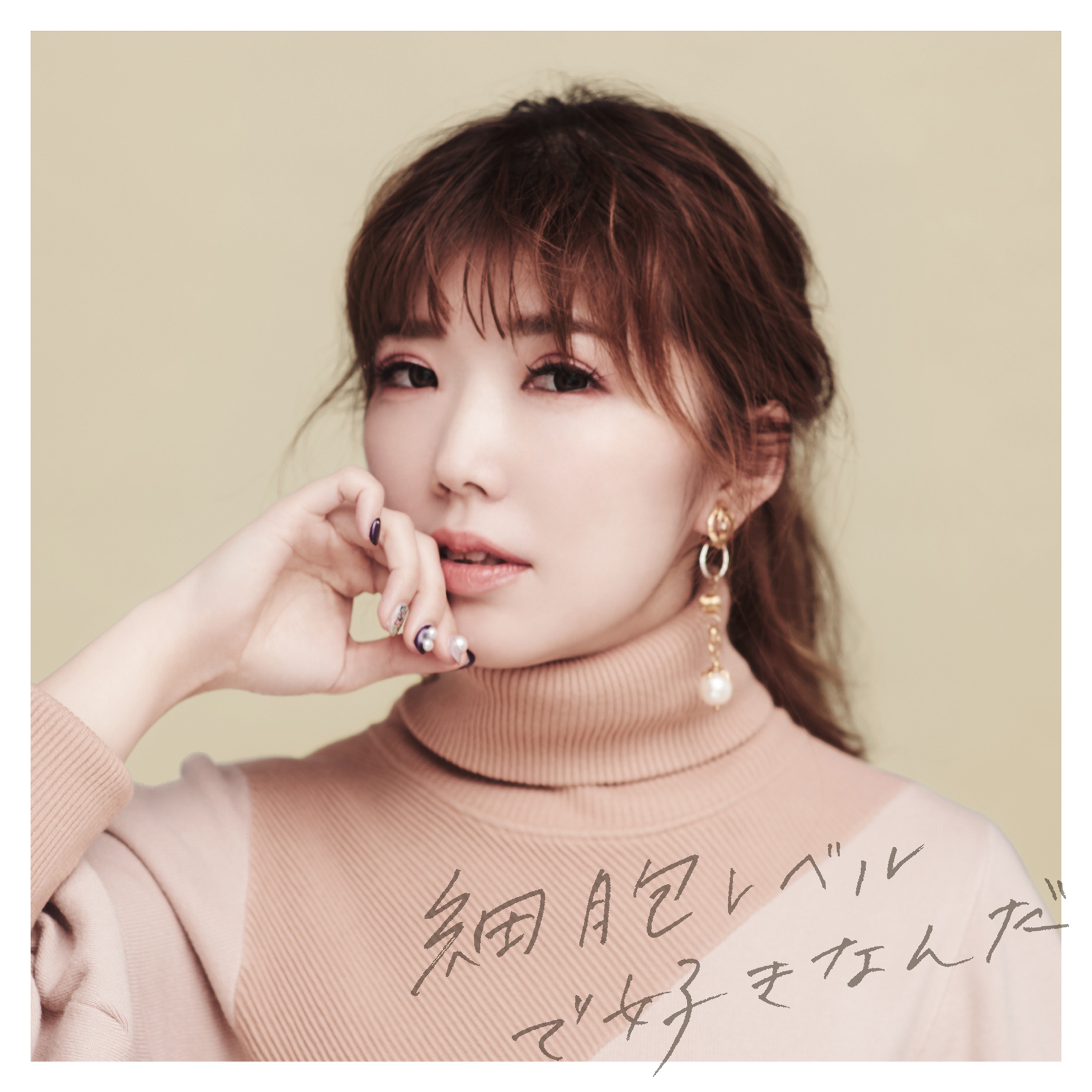 細胞レベルで好きなんだ - Single album cover