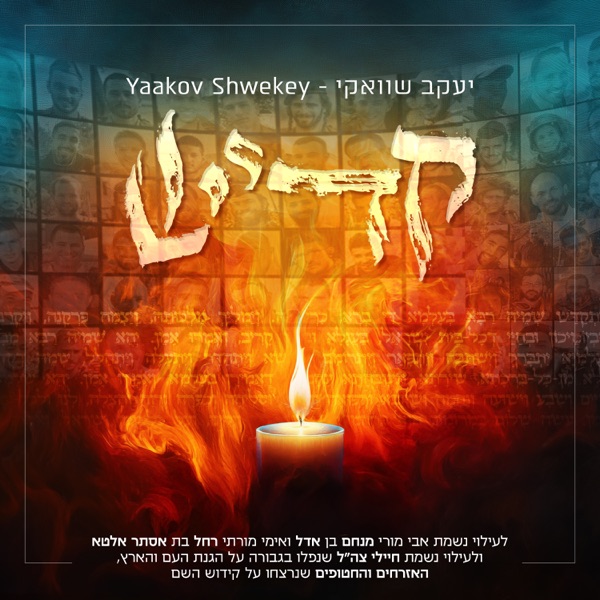 Kaddish - Single album cover